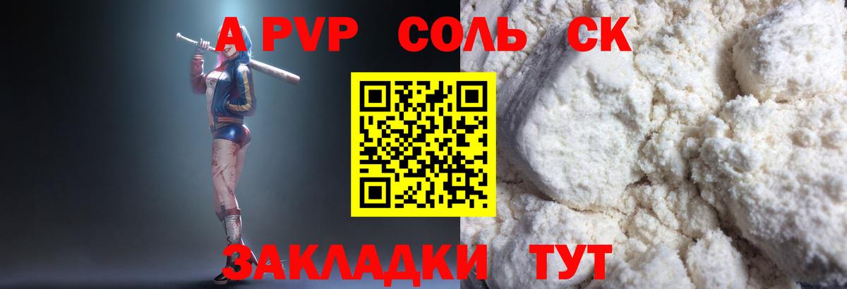 A-PVP VHQ  Альфа ПВП  Вход с VPN  Alpha-PVP Соль  Урус-Мартан  Альфа ПВП СК КРИС 