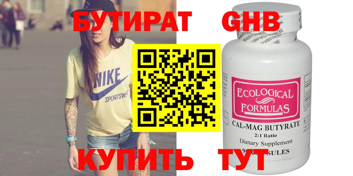 БУТИРАТ жидкий экстази Урус-Мартан