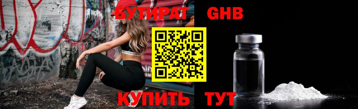 Бутират  Бутират BDO  Вход с VPN  Урус-Мартан 