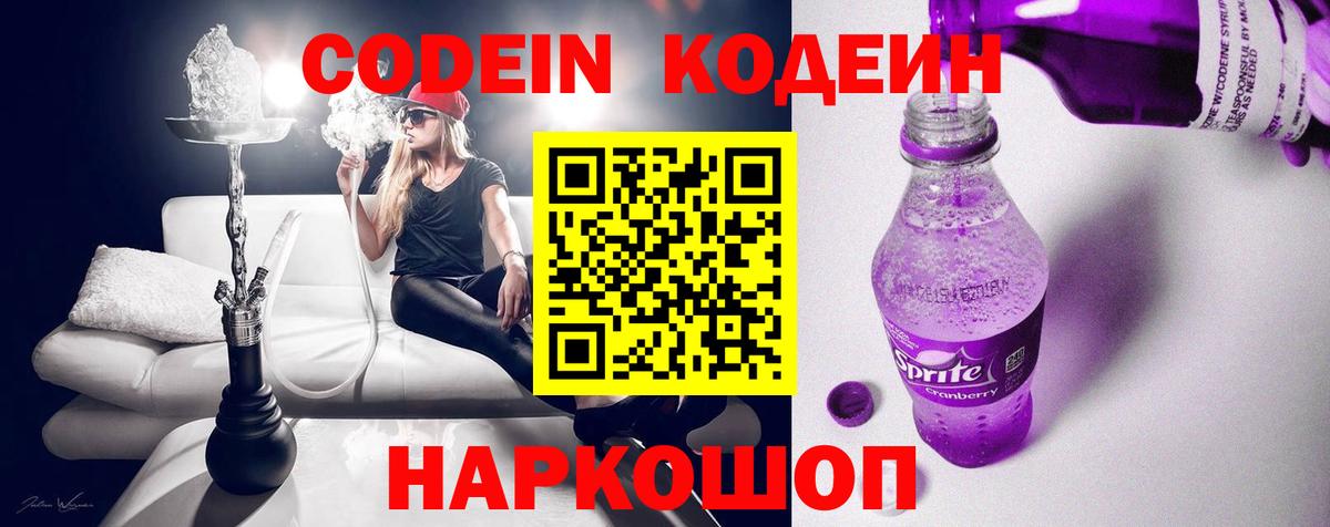 Codein Purple Drank Урус-Мартан