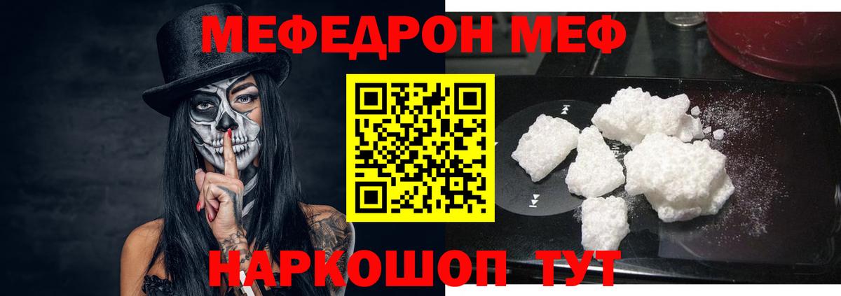 Меф мяу мяу кристаллы Урус-Мартан