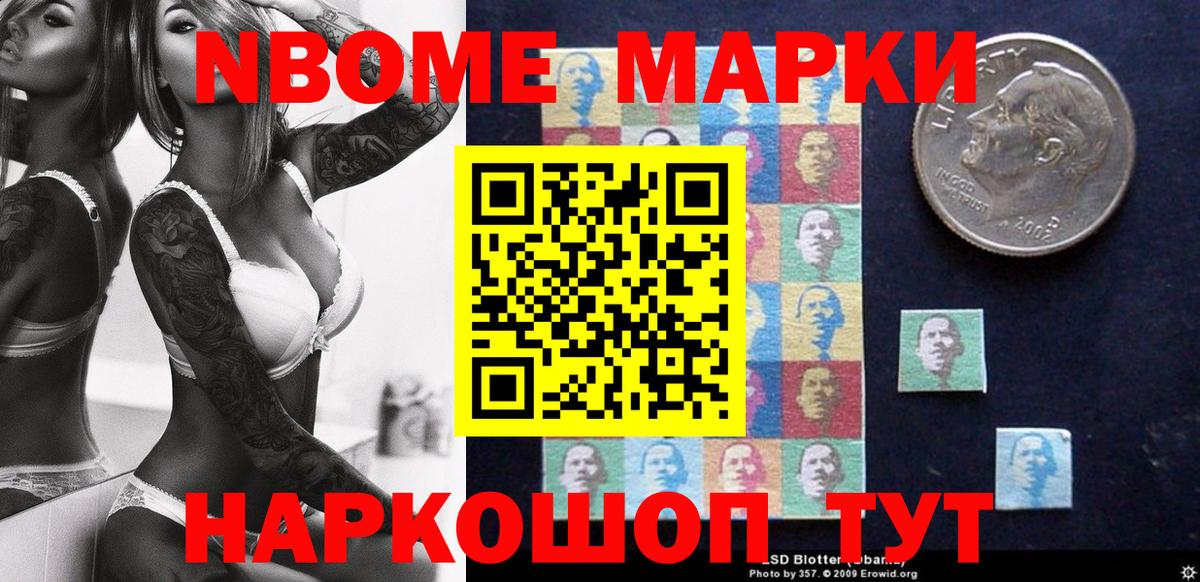 Марки NBOMe 1,8мг Урус-Мартан